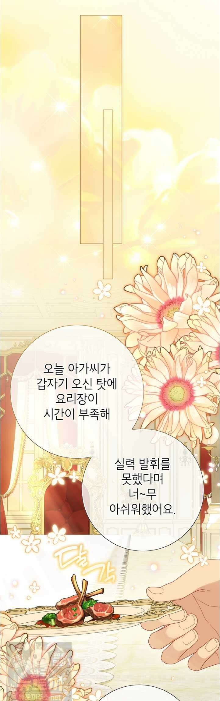 사랑받는 언니가 사라진 세계 120화(시즌3 완결) 45