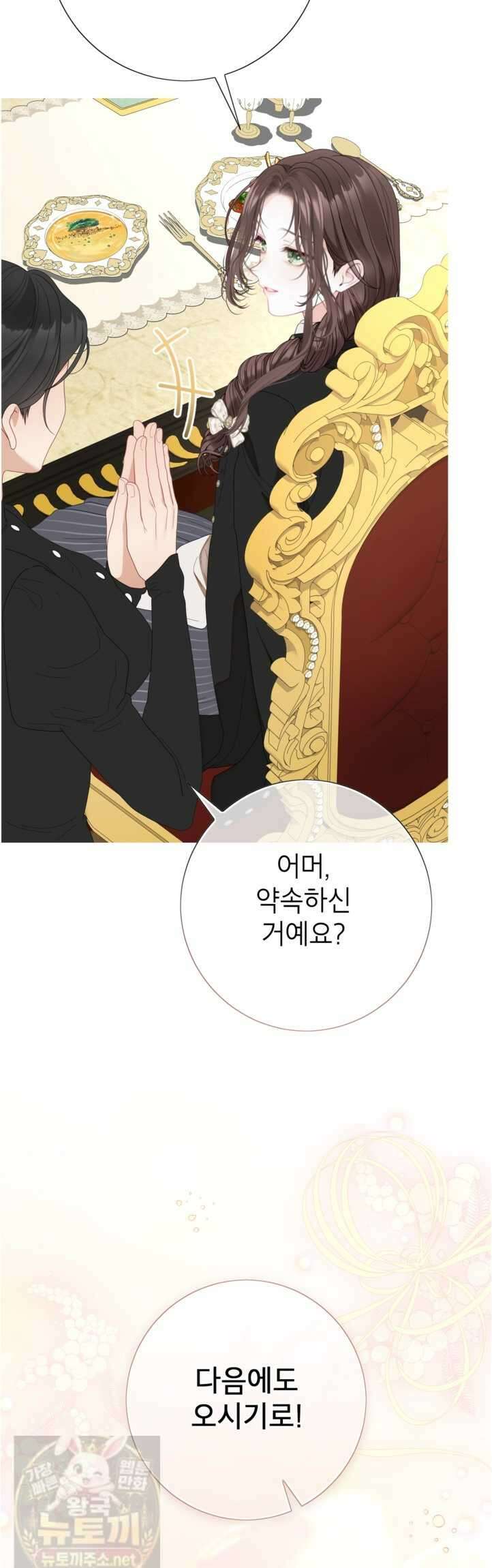사랑받는 언니가 사라진 세계 120화(시즌3 완결) 47