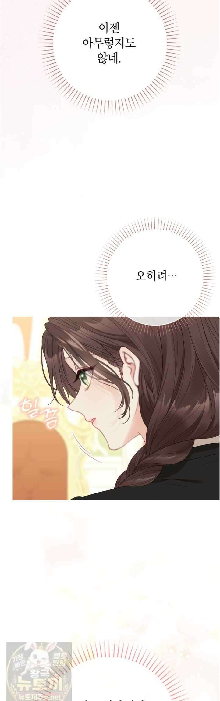 사랑받는 언니가 사라진 세계 120화(시즌3 완결) 50