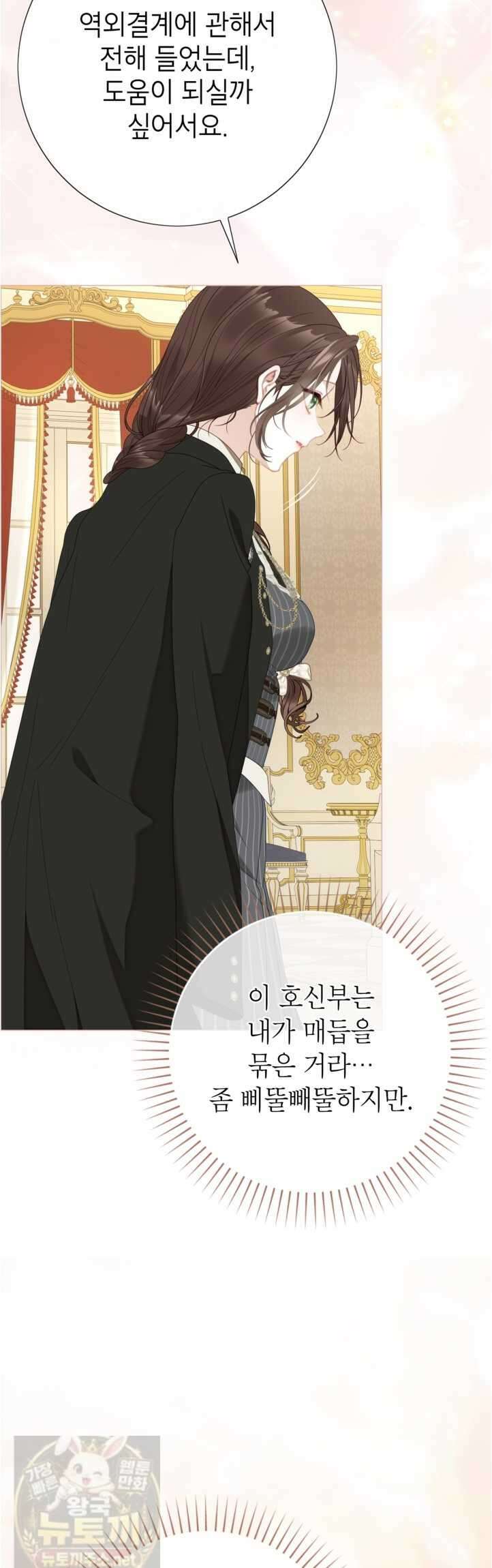 사랑받는 언니가 사라진 세계 120화(시즌3 완결) 57