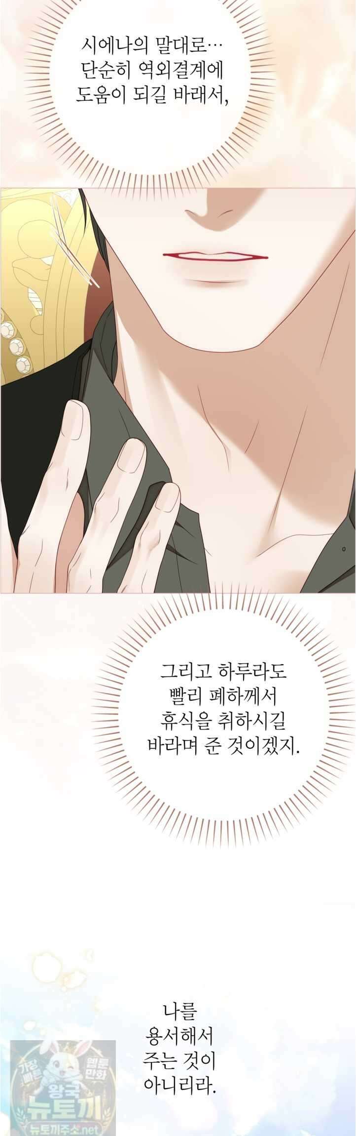 사랑받는 언니가 사라진 세계 120화(시즌3 완결) 58