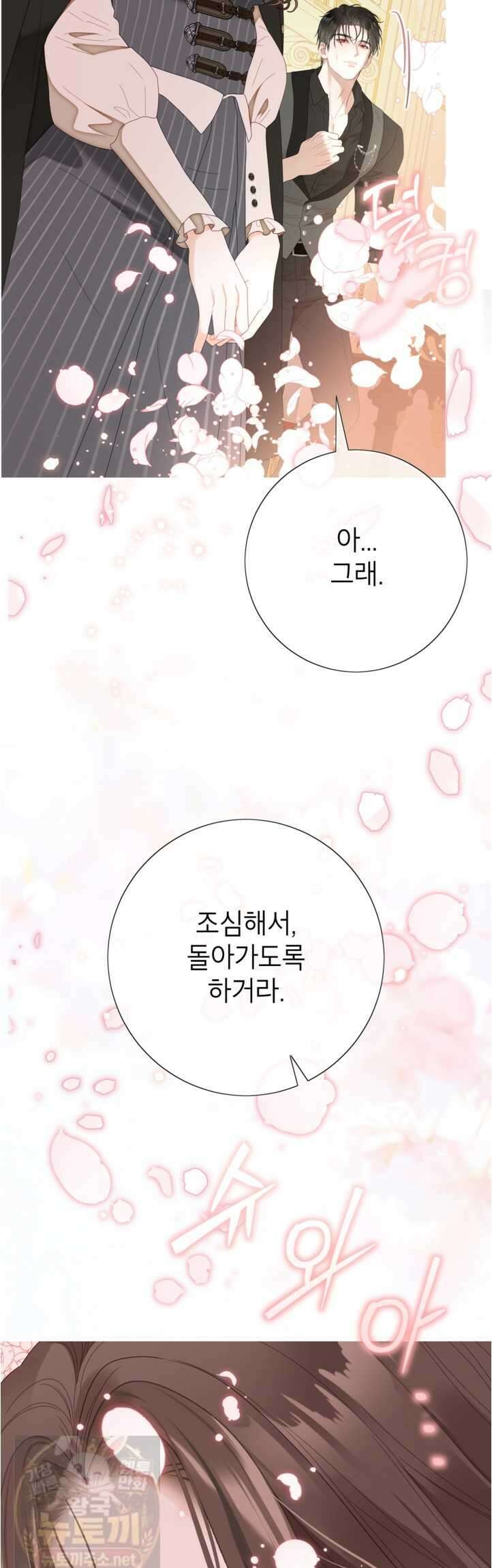 사랑받는 언니가 사라진 세계 120화(시즌3 완결) 63