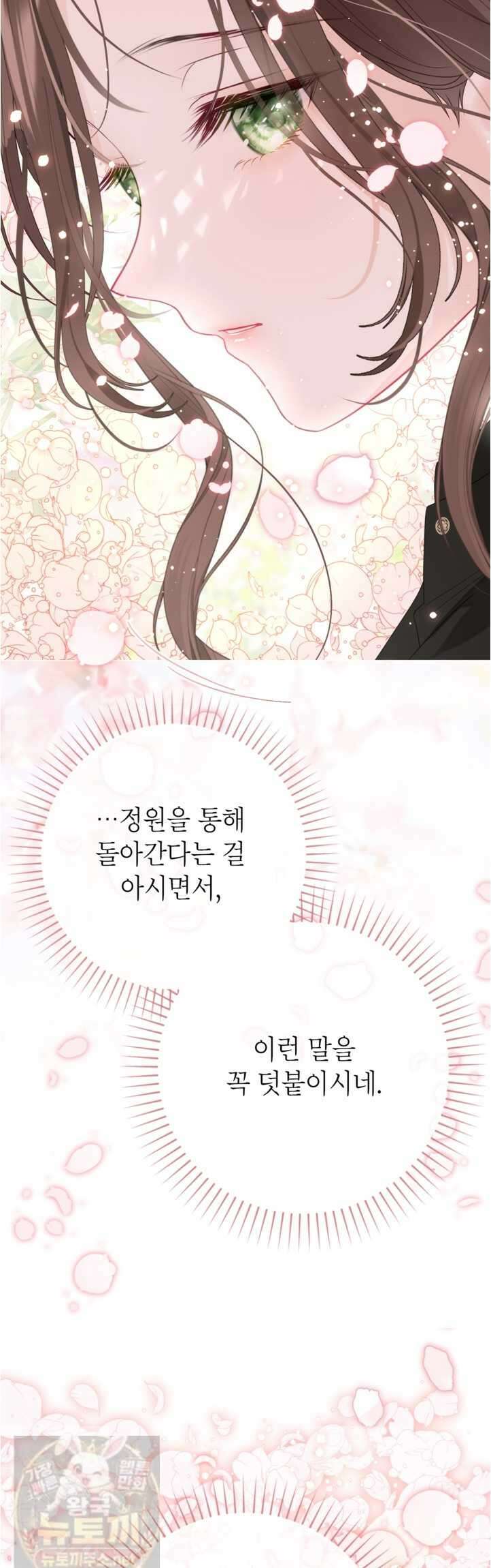 사랑받는 언니가 사라진 세계 120화(시즌3 완결) 64