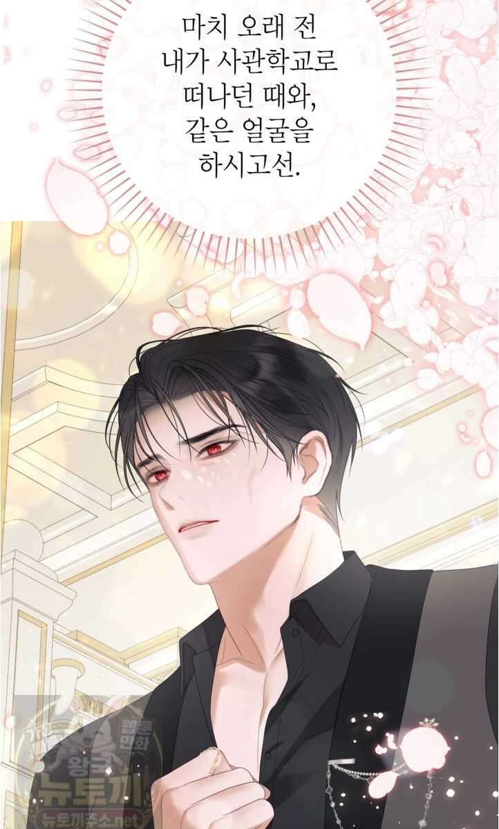 사랑받는 언니가 사라진 세계 120화(시즌3 완결) 65
