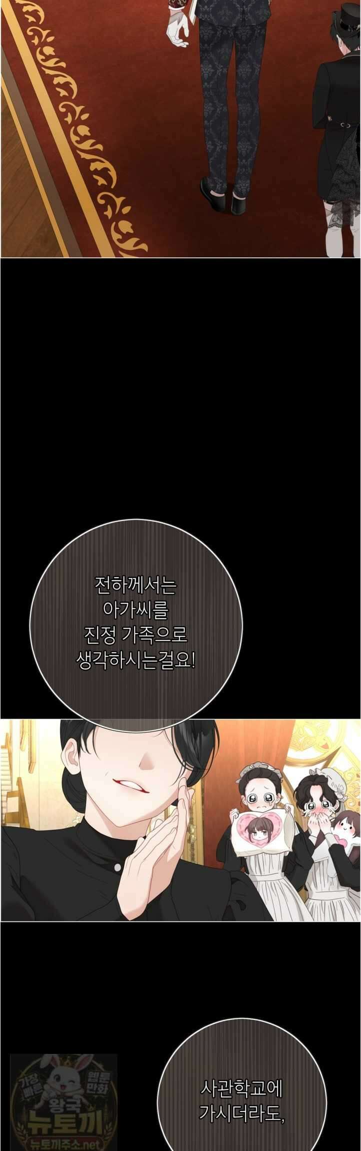 사랑받는 언니가 사라진 세계 120화(시즌3 완결) 68