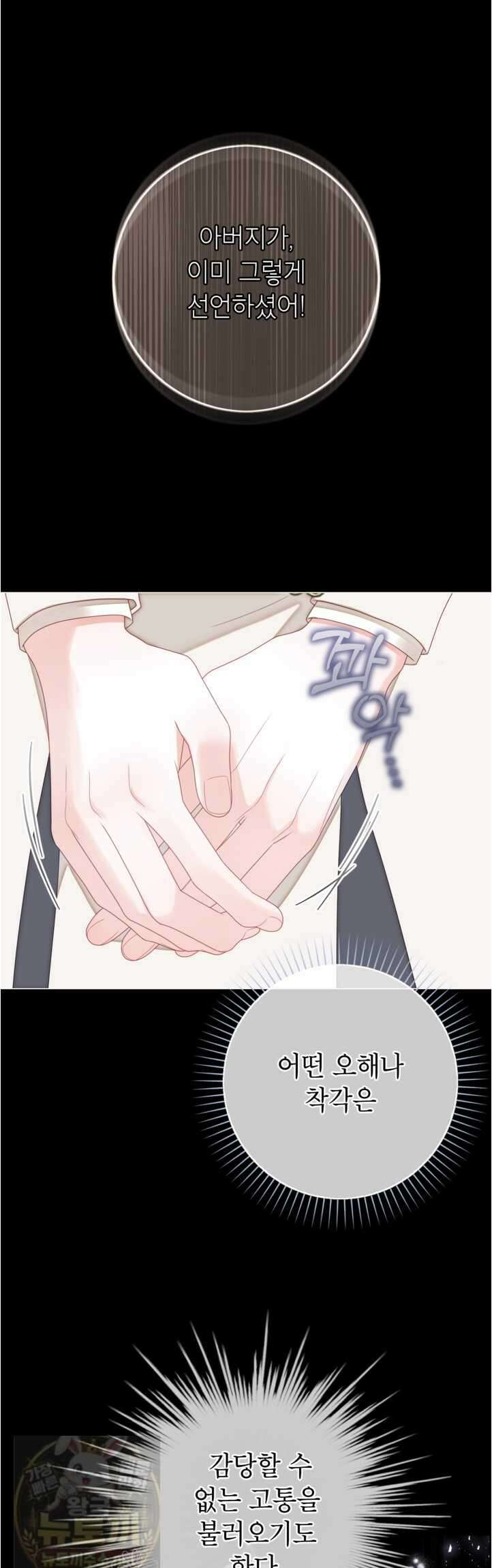 사랑받는 언니가 사라진 세계 120화(시즌3 완결) 70