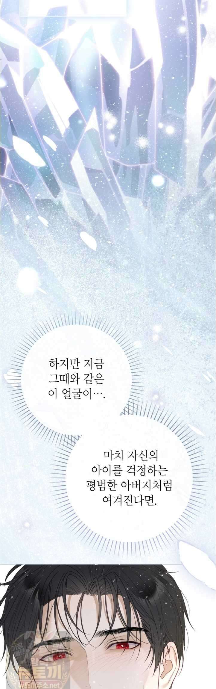 사랑받는 언니가 사라진 세계 120화(시즌3 완결) 73