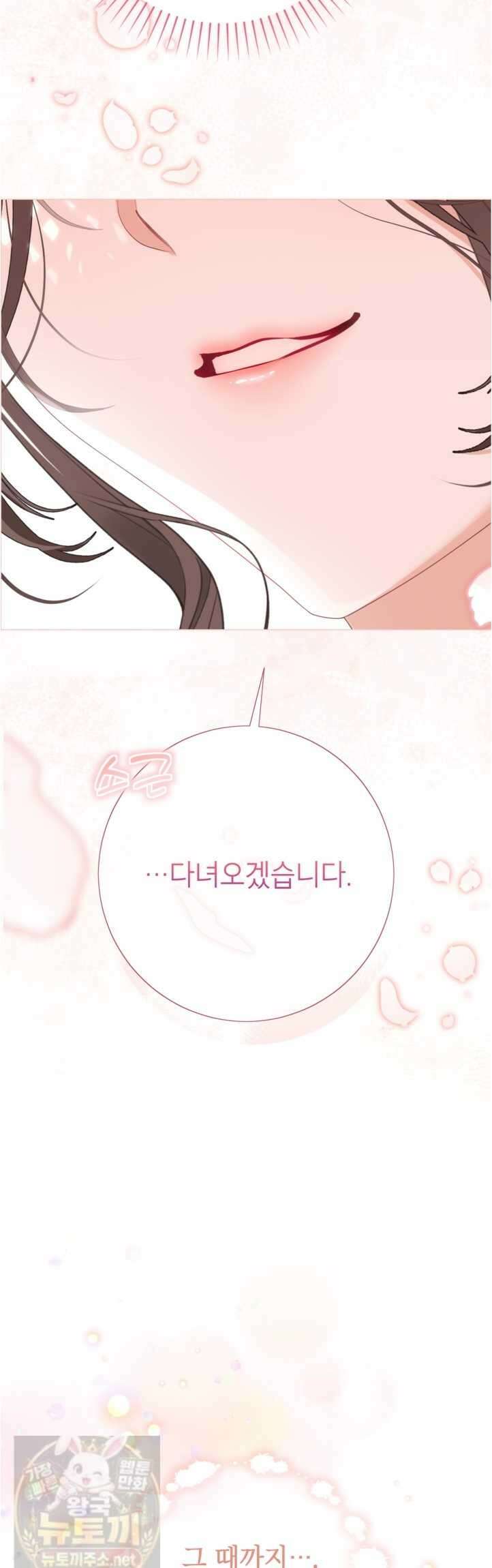 사랑받는 언니가 사라진 세계 120화(시즌3 완결) 76