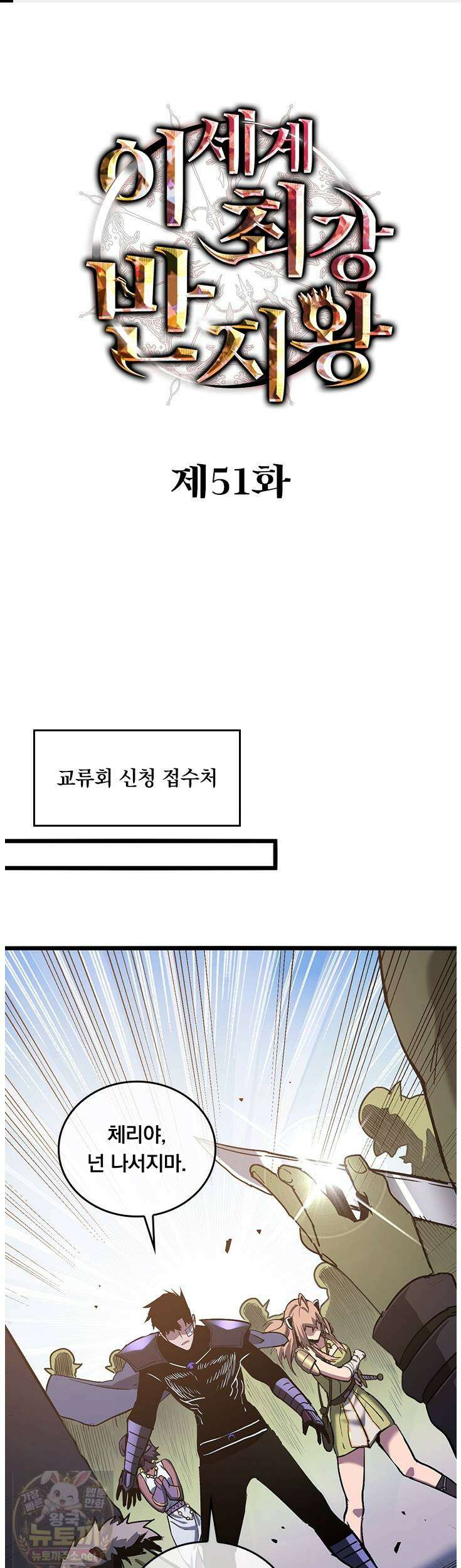 이세계 최강 반지왕 51화 1