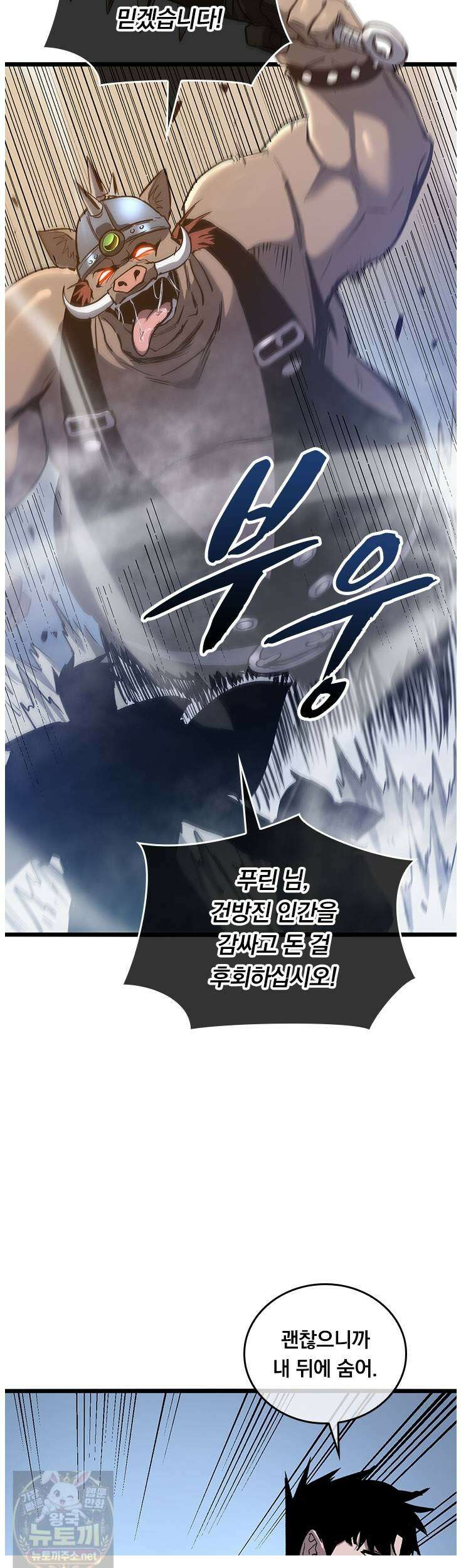 이세계 최강 반지왕 51화 11