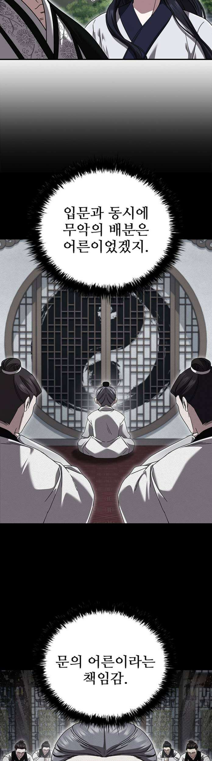 대사형 이회 22화 5