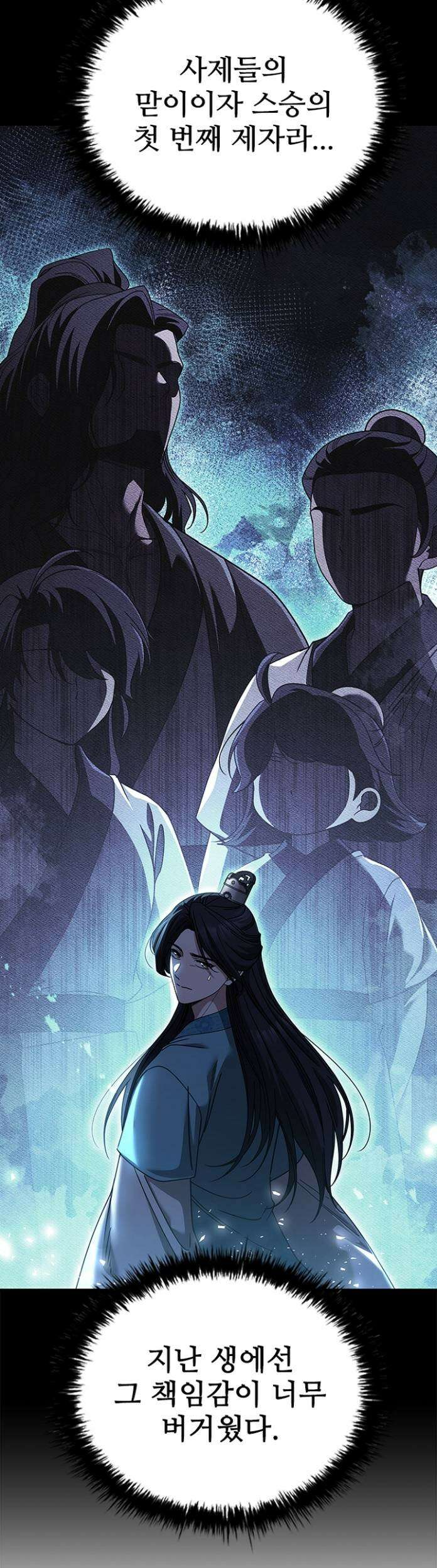 대사형 이회 22화 7