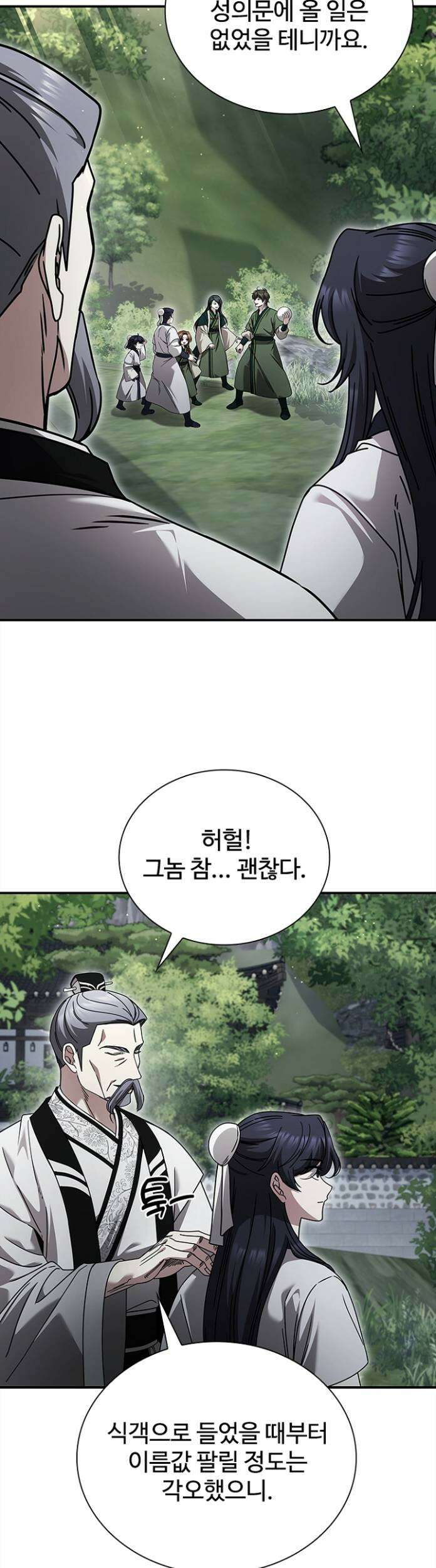 대사형 이회 22화 9