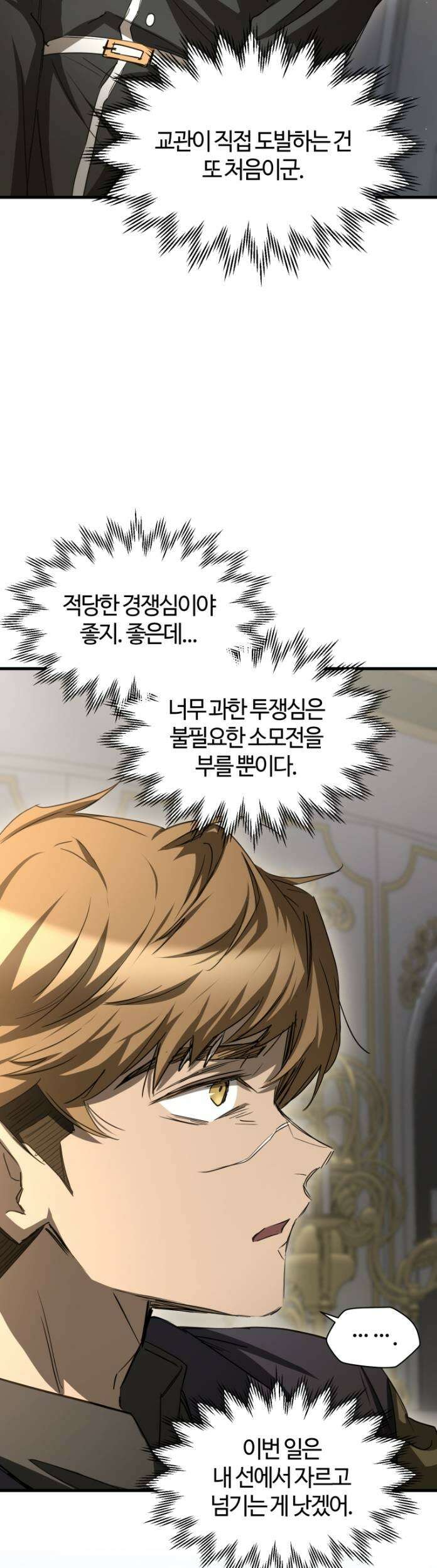 헬무트 133화 5