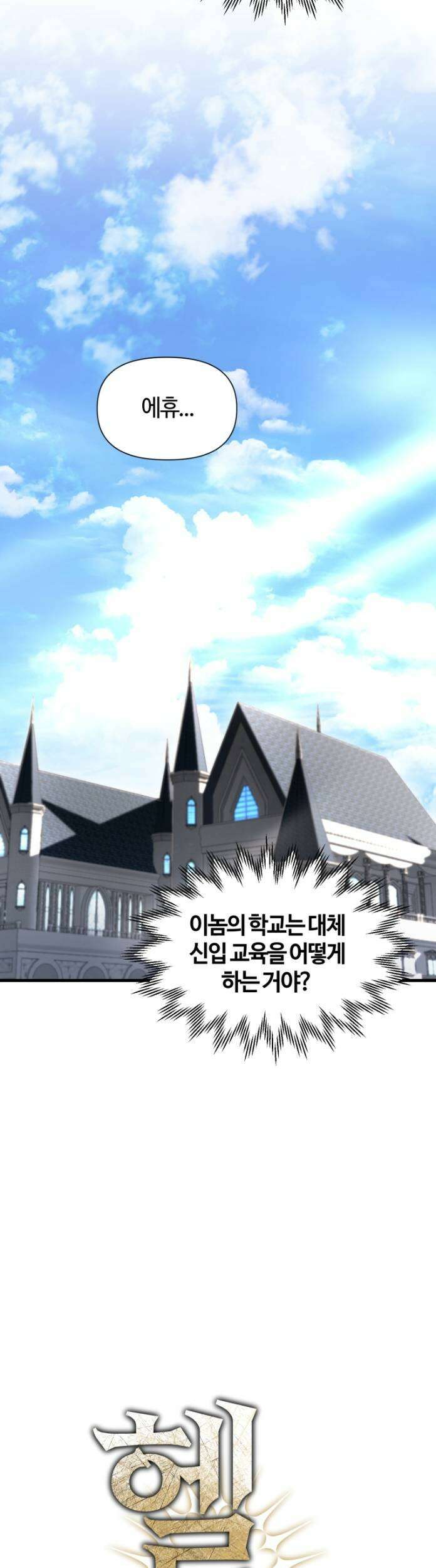 헬무트 133화 6