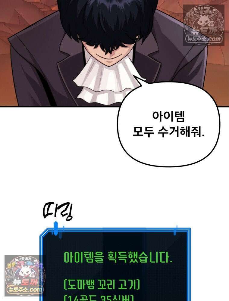 S급 집사 4화 3