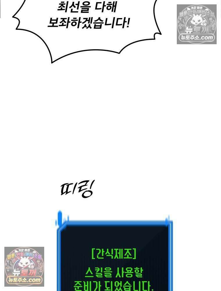 S급 집사 4화 17