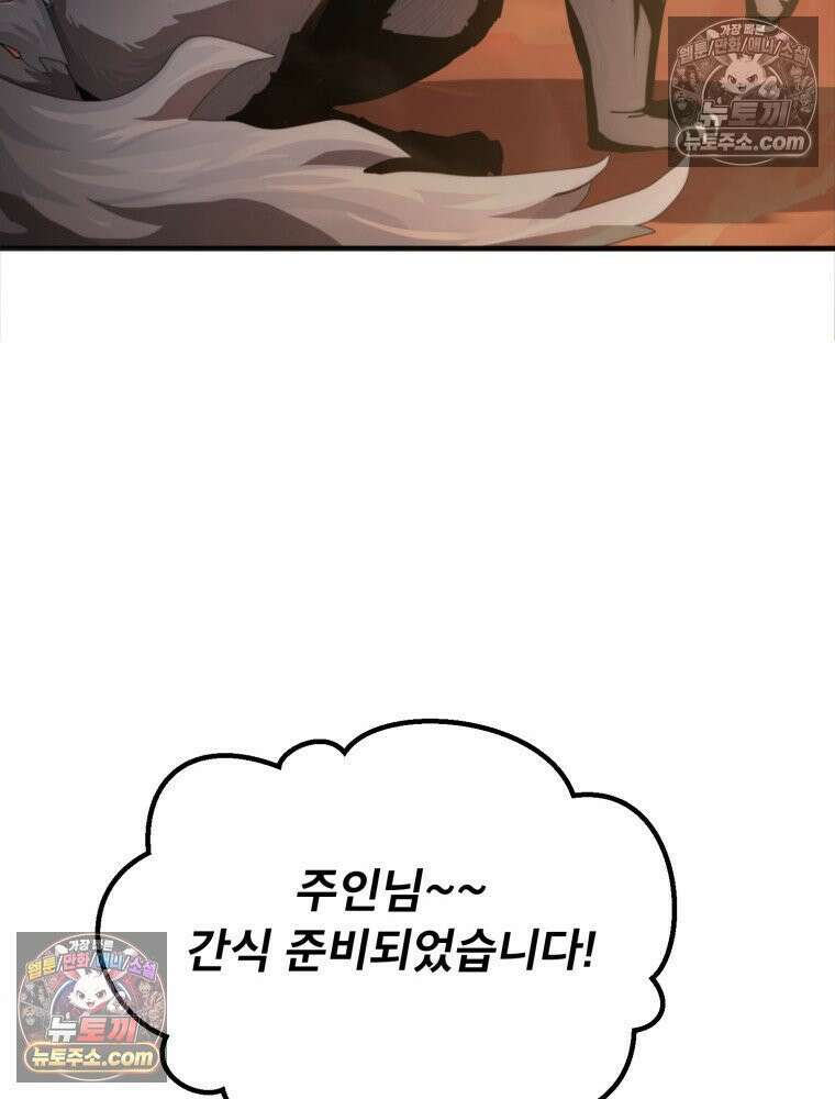 S급 집사 4화 21