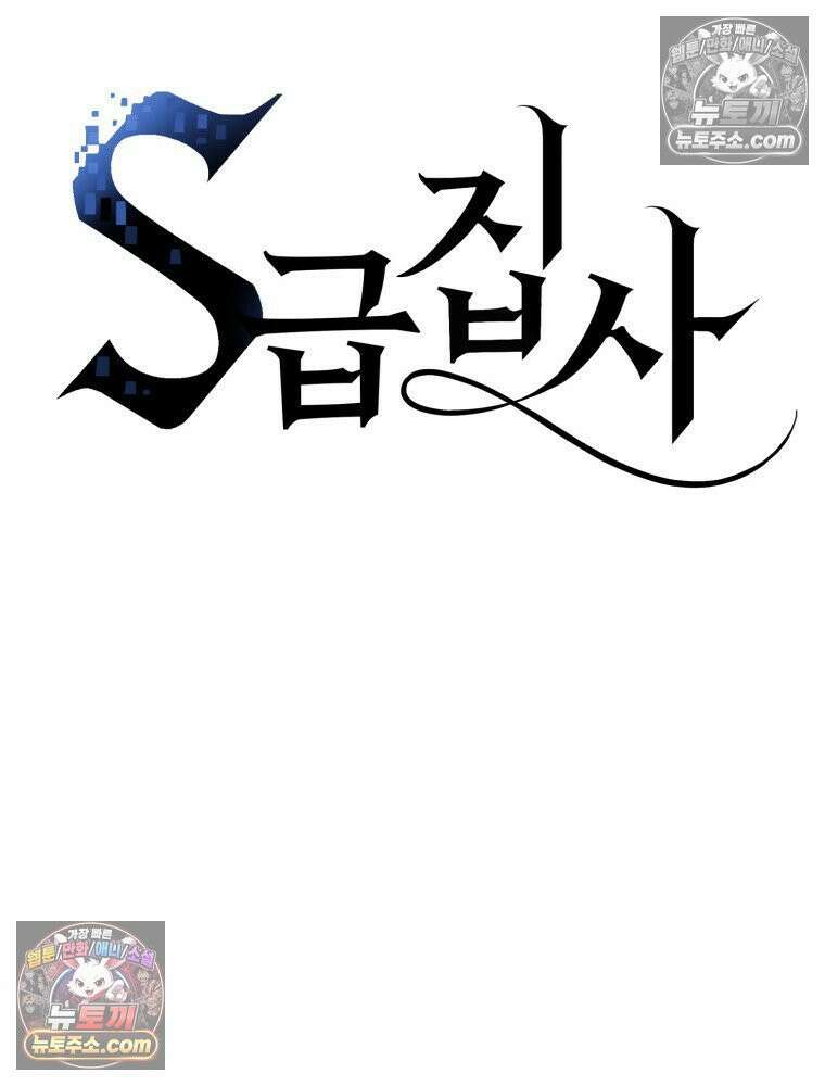 S급 집사 4화 23