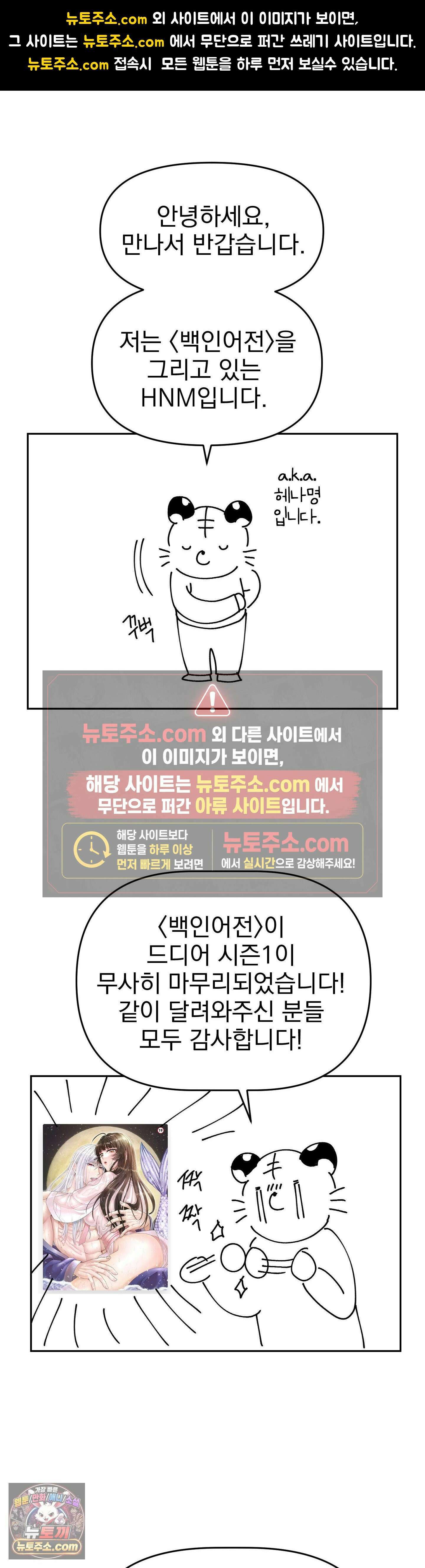 백인어전 21화 - 1부 후기 1