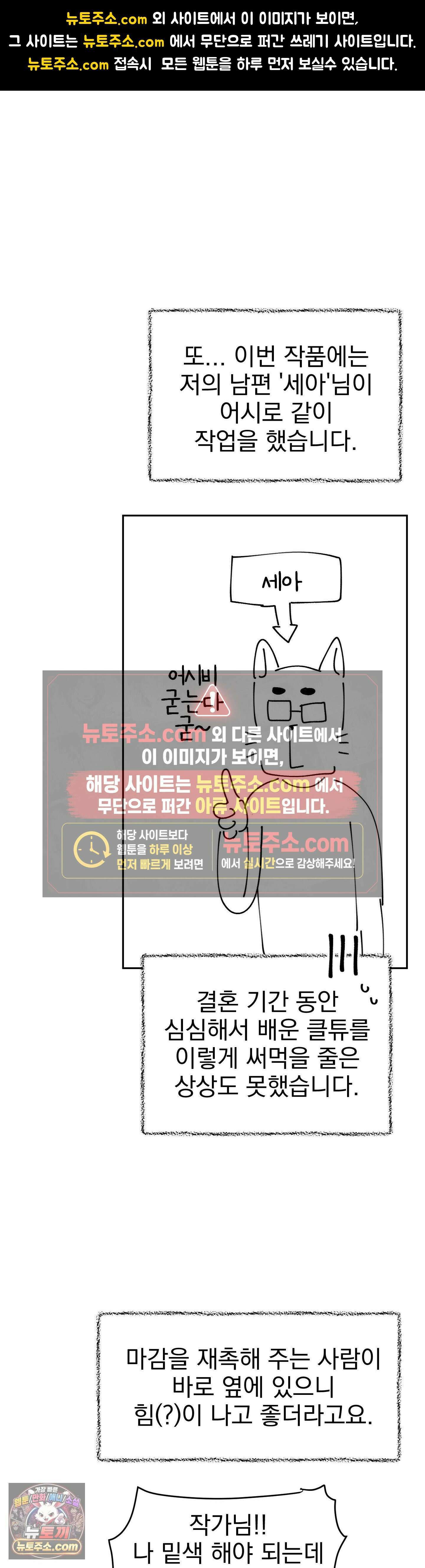 백인어전 21화 - 1부 후기 3