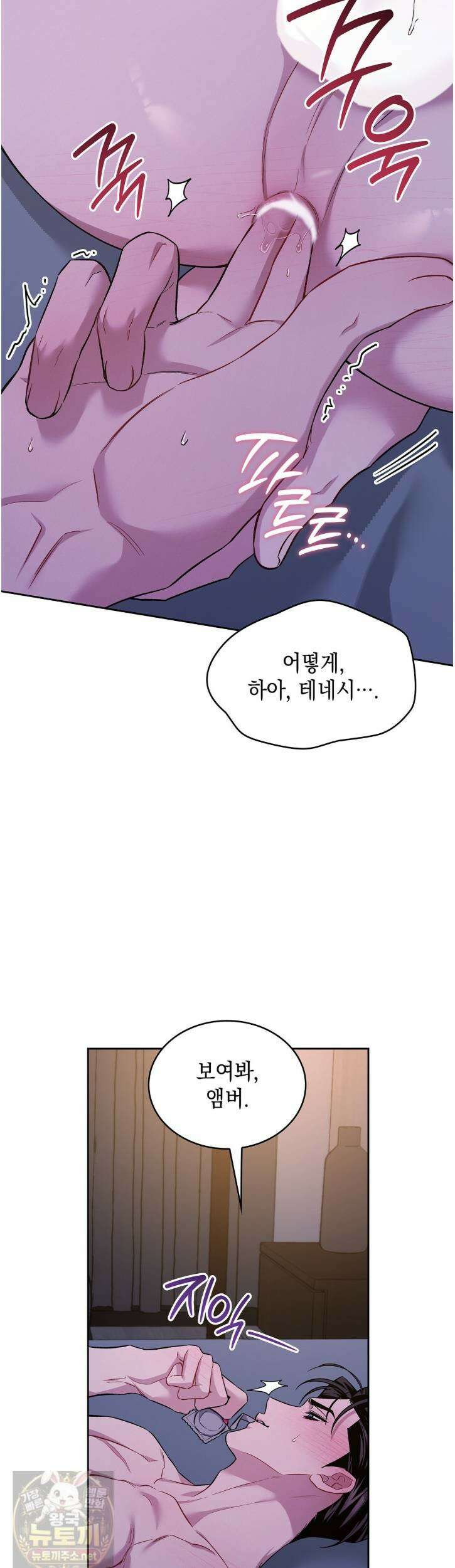 앰버 얼럿 57화 3