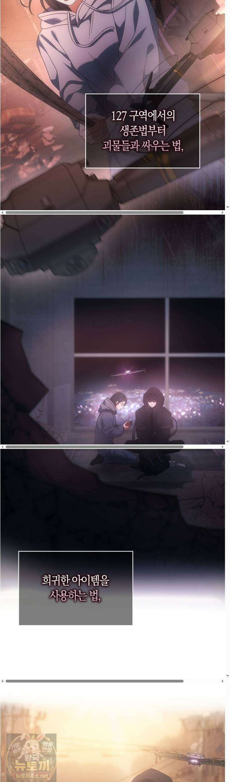 데뷔 못 하면 죽는 병 걸림 105화 5