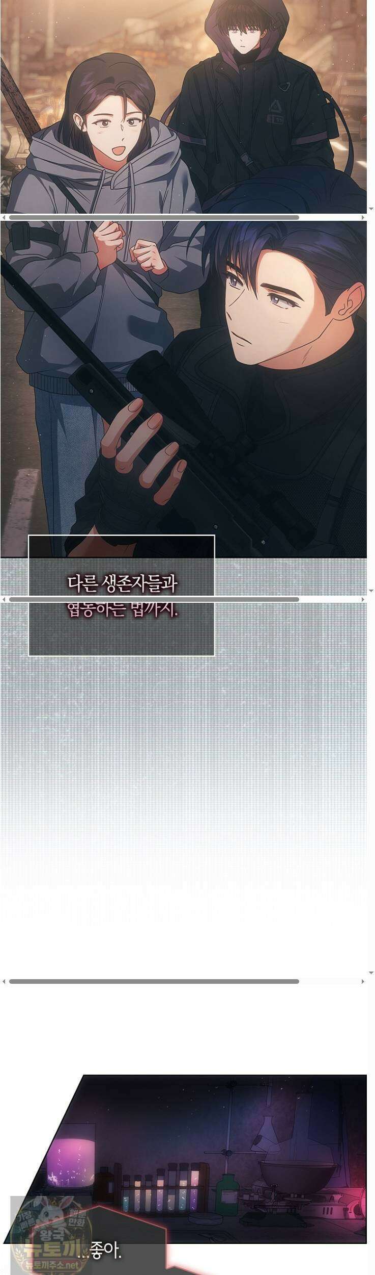 데뷔 못 하면 죽는 병 걸림 105화 6