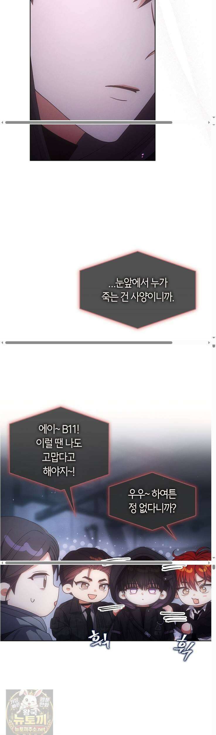 데뷔 못 하면 죽는 병 걸림 105화 9