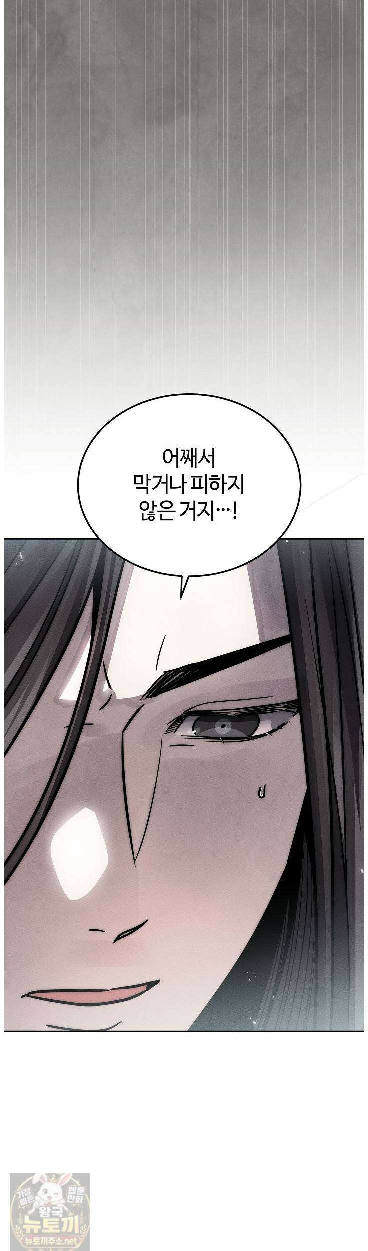 신마대제 50화 5