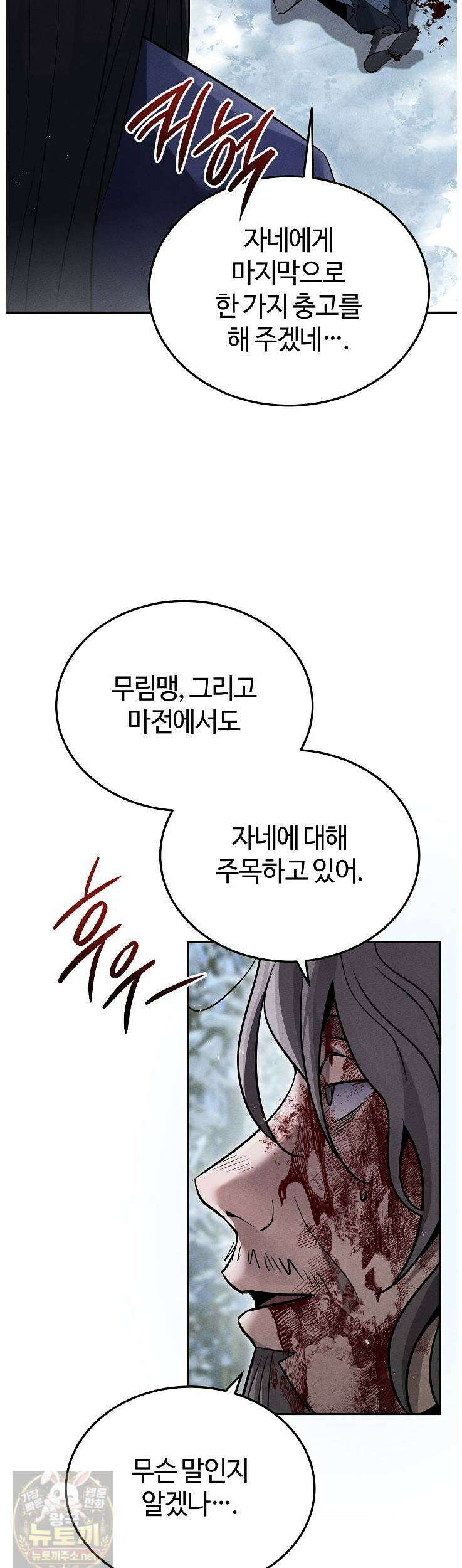 신마대제 50화 10