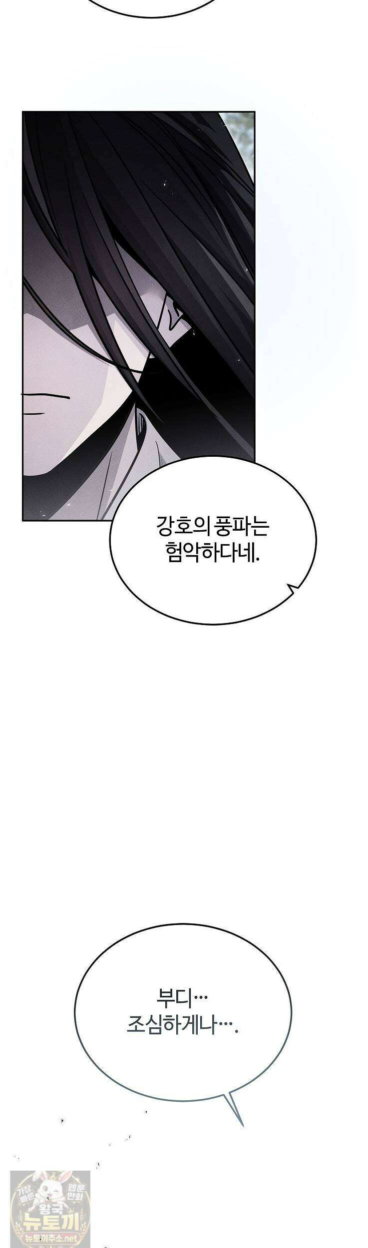 신마대제 50화 11