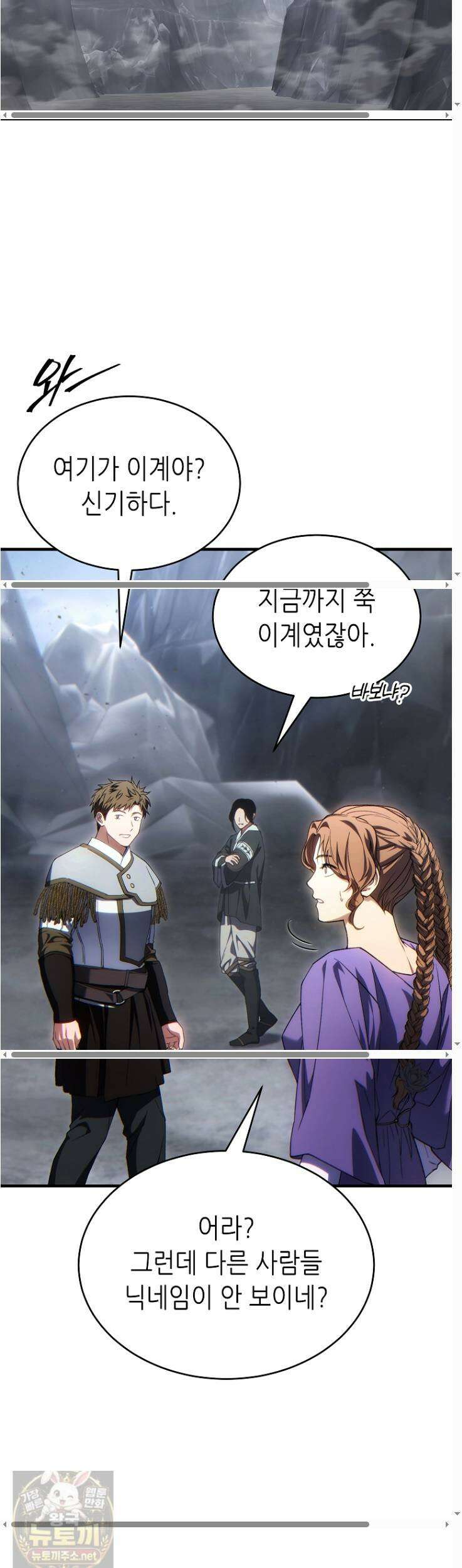 만렙 플레이어의 100번째 회귀 86화 4