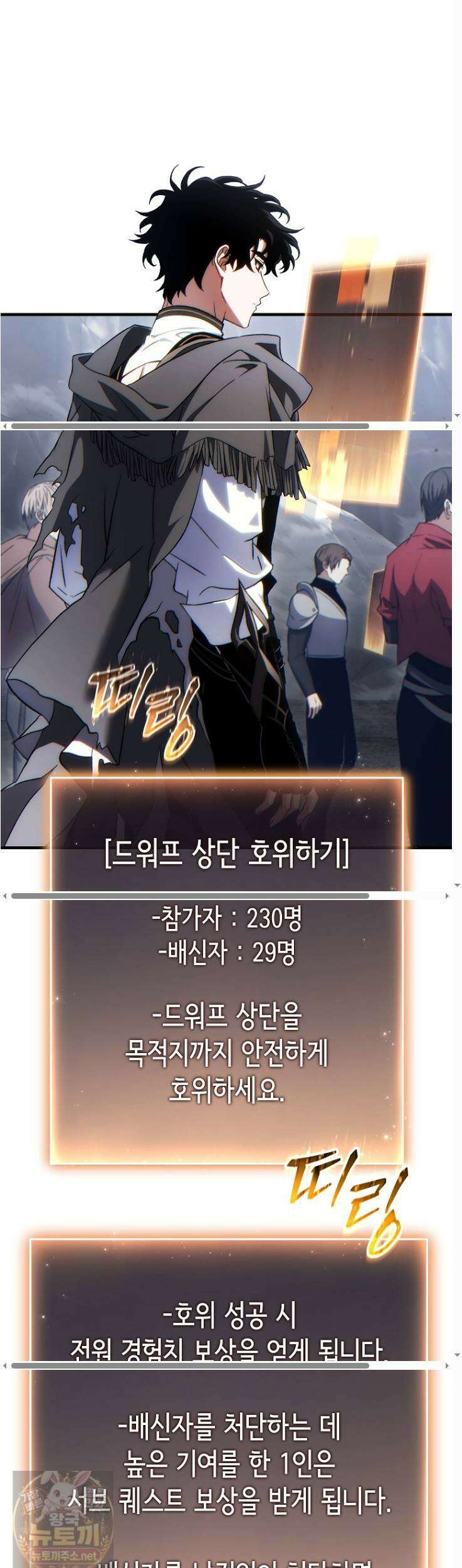 만렙 플레이어의 100번째 회귀 86화 5