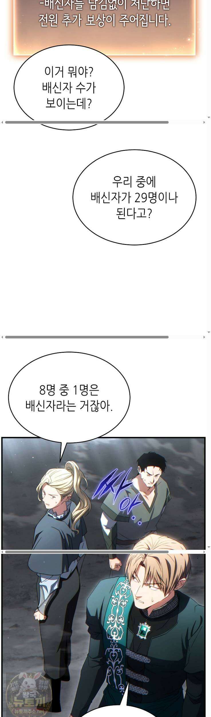 만렙 플레이어의 100번째 회귀 86화 6