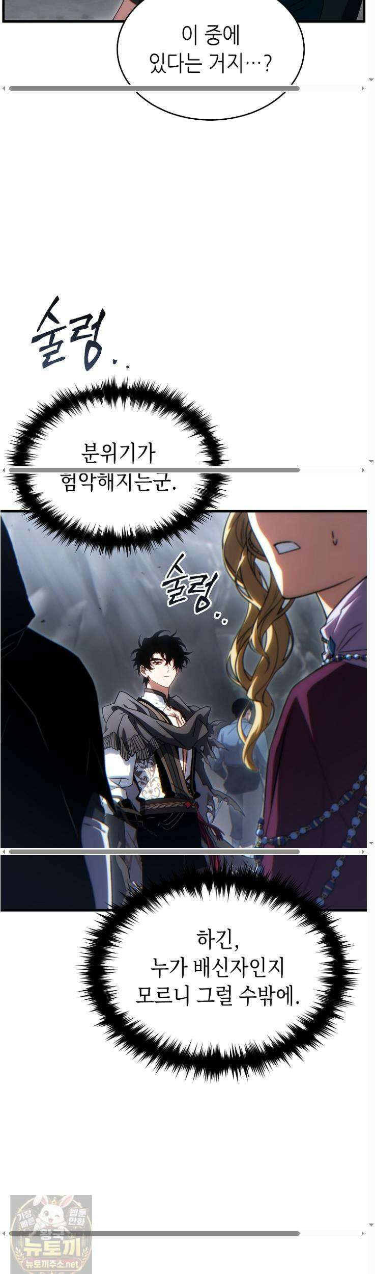 만렙 플레이어의 100번째 회귀 86화 7