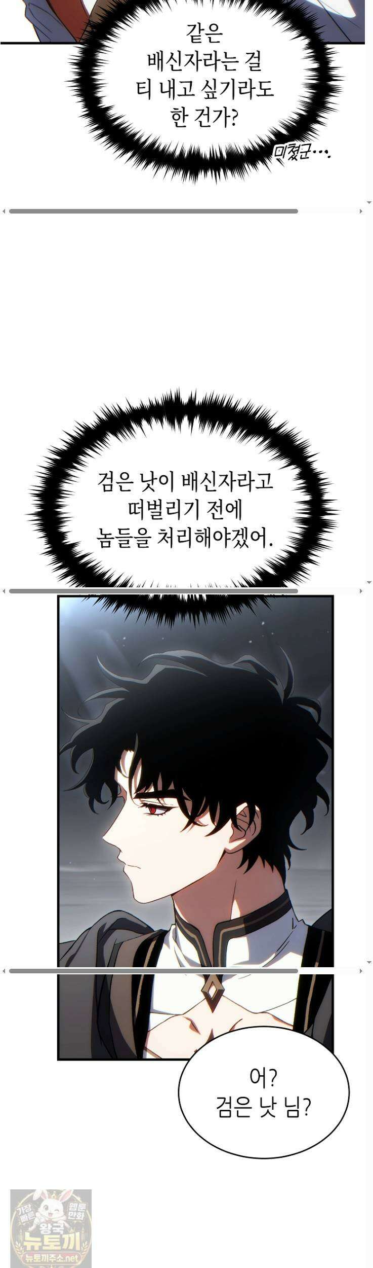 만렙 플레이어의 100번째 회귀 86화 9