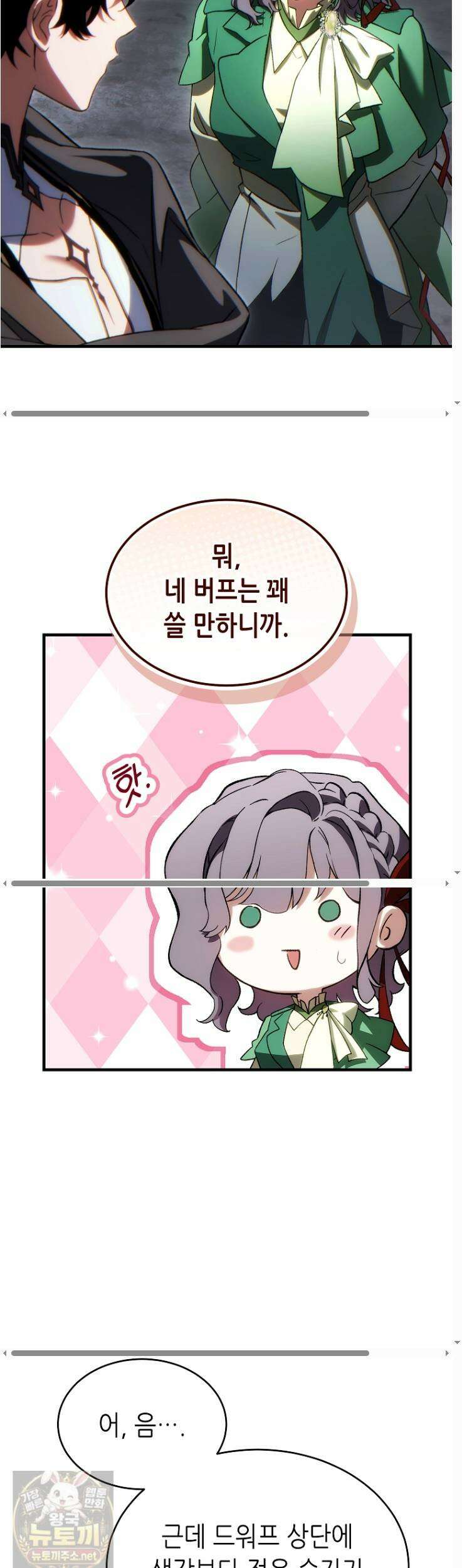 만렙 플레이어의 100번째 회귀 86화 11