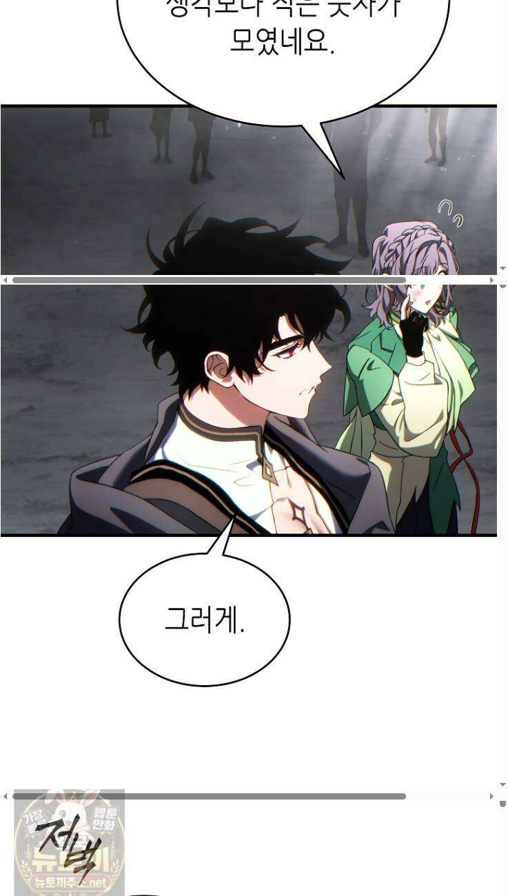 만렙 플레이어의 100번째 회귀 86화 12