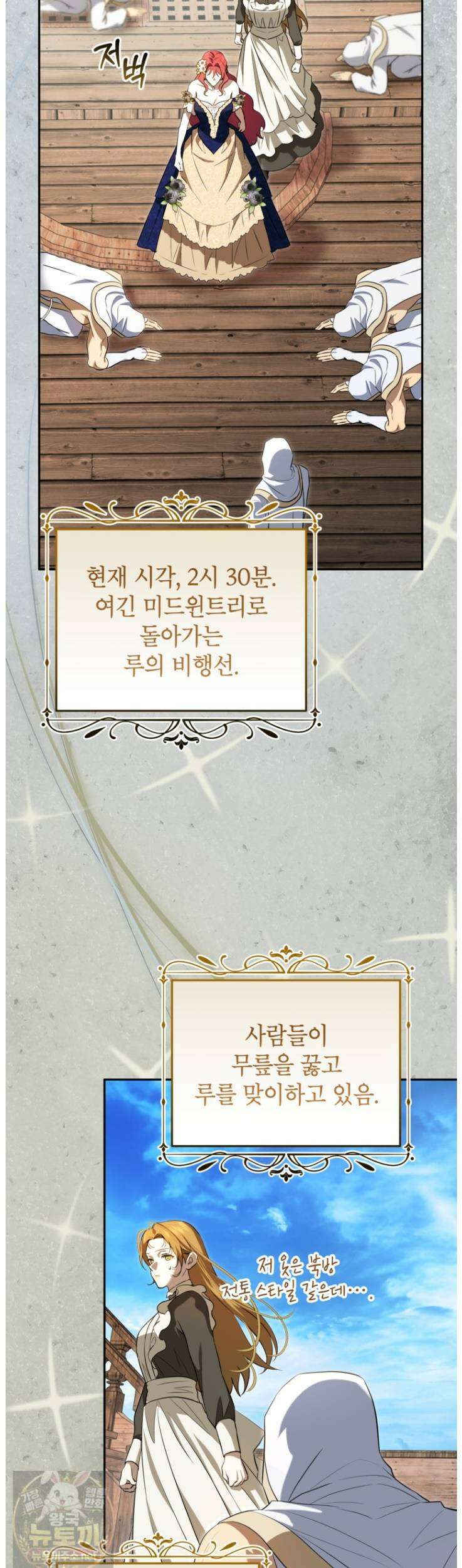힘을 숨기고 즐기는 평화로운 하녀 생활 27화 4
