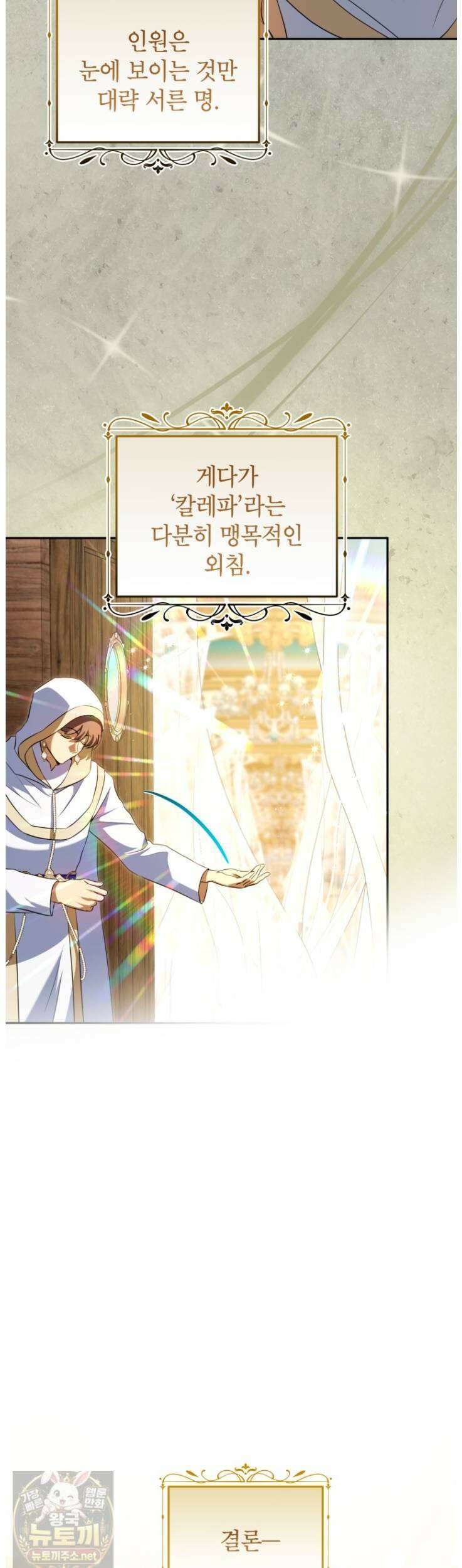 힘을 숨기고 즐기는 평화로운 하녀 생활 27화 5