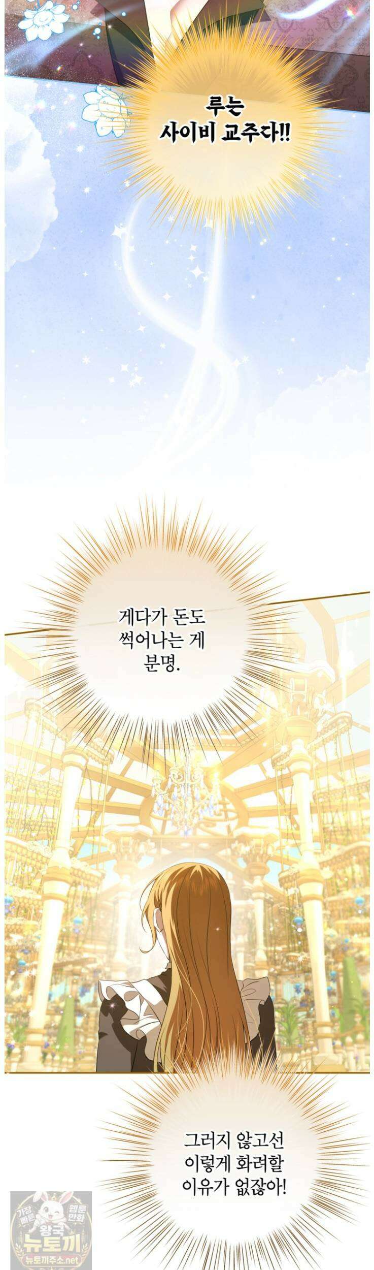 힘을 숨기고 즐기는 평화로운 하녀 생활 27화 8