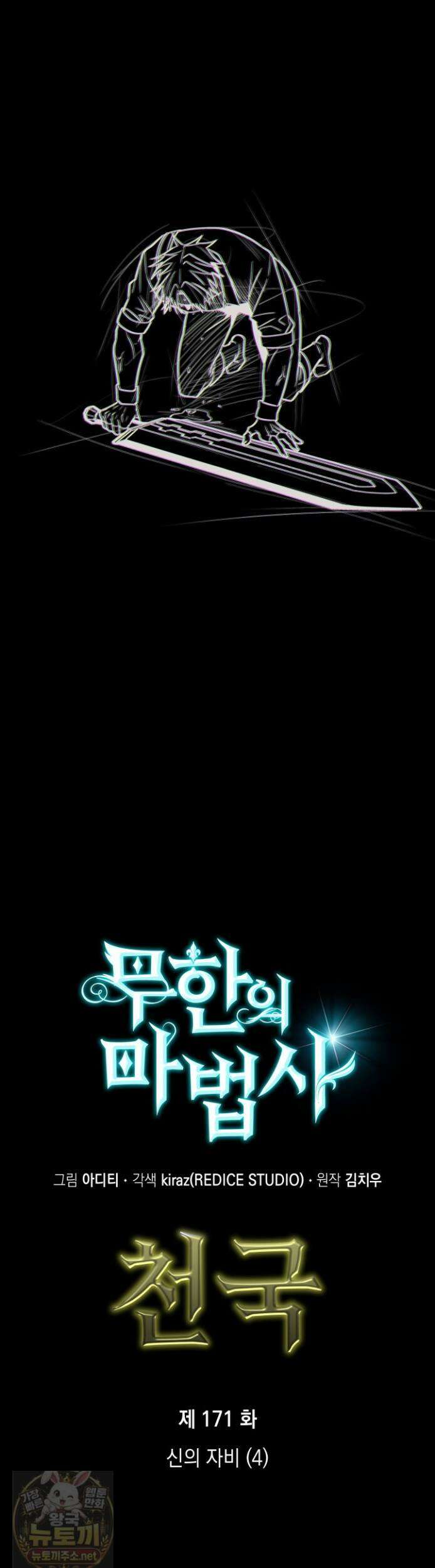 무한의 마법사 171화 15