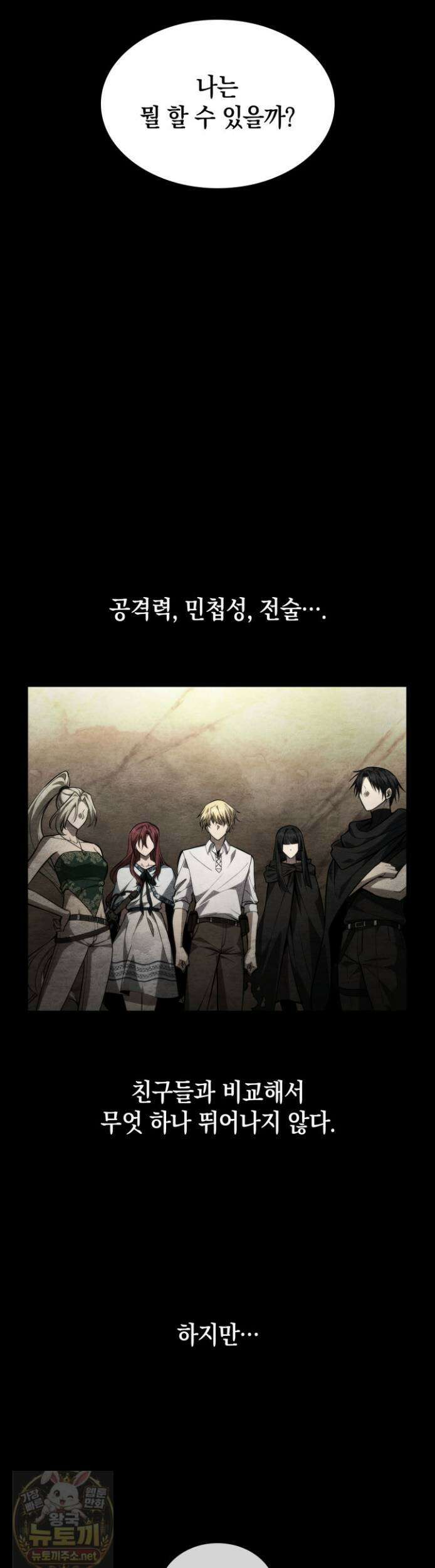 무한의 마법사 171화 16