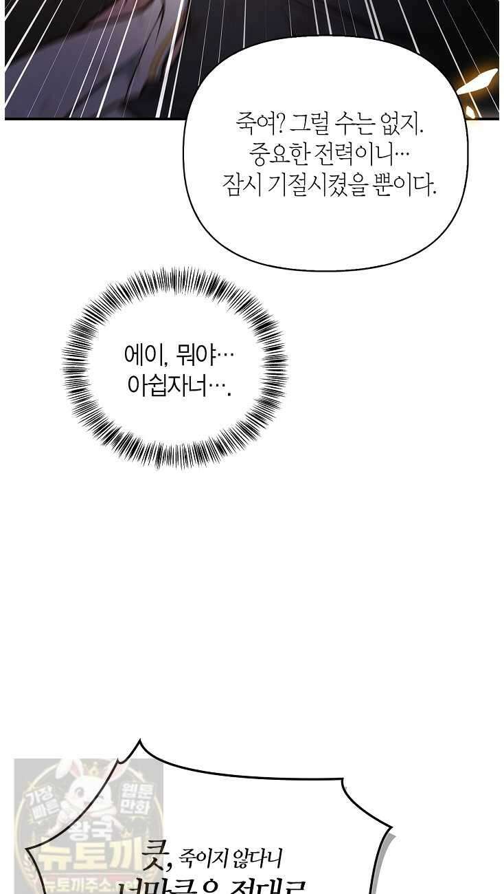 회귀자 사용설명서 188화 12