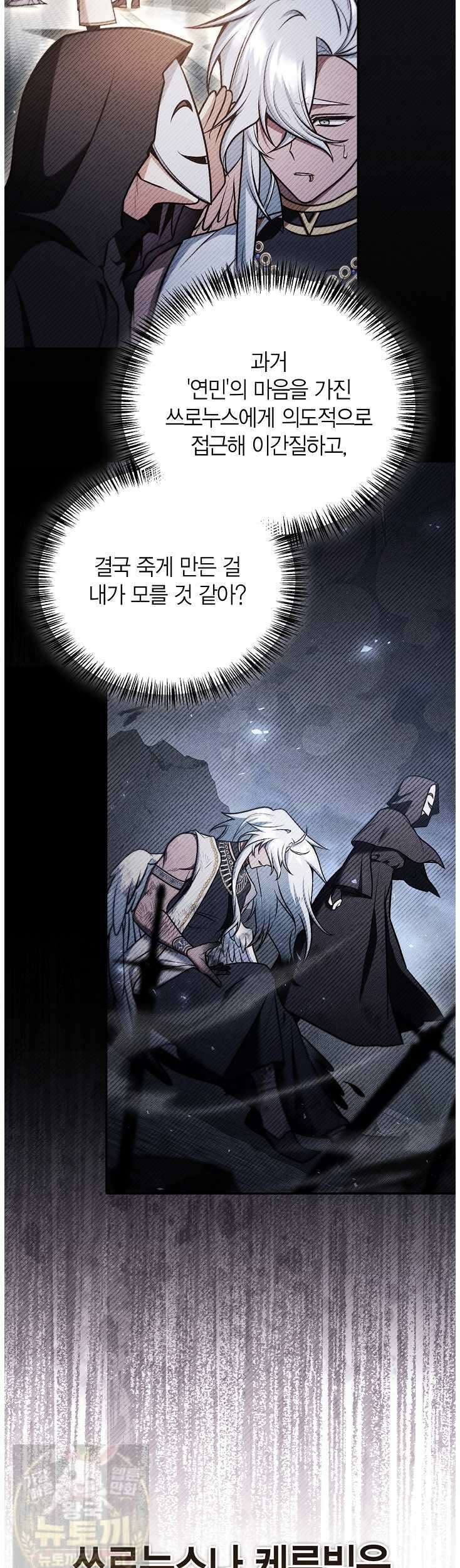 회귀자 사용설명서 188화 15