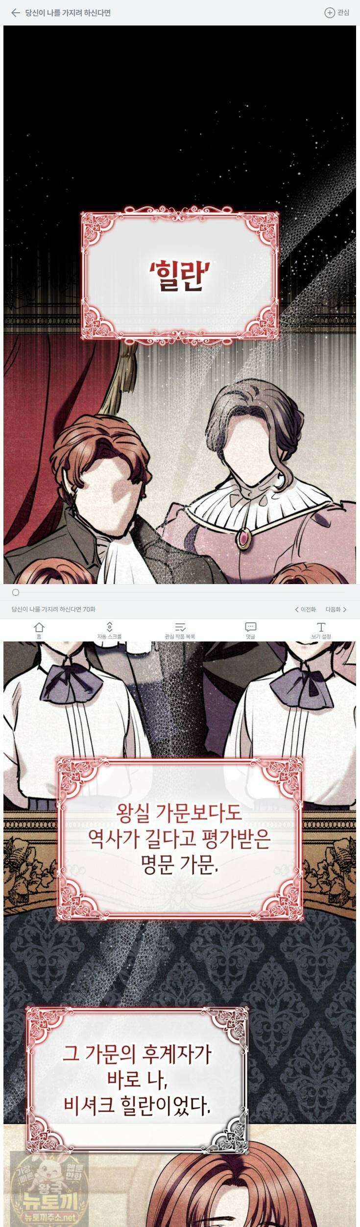 당신이 나를 가지려 하신다면 70화 1
