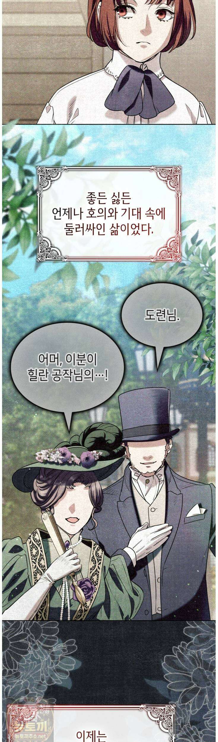 당신이 나를 가지려 하신다면 70화 2