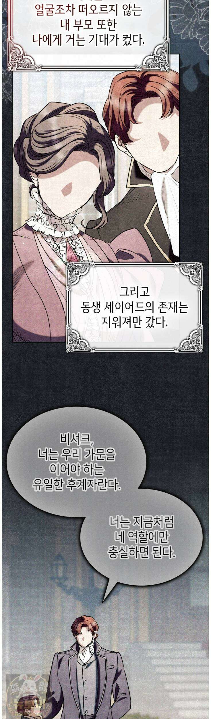 당신이 나를 가지려 하신다면 70화 3