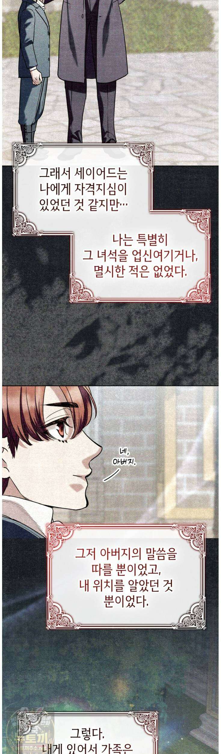 당신이 나를 가지려 하신다면 70화 4
